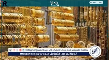مفاجأة في أسعار الذهب عيار 21 بمصر اليوم